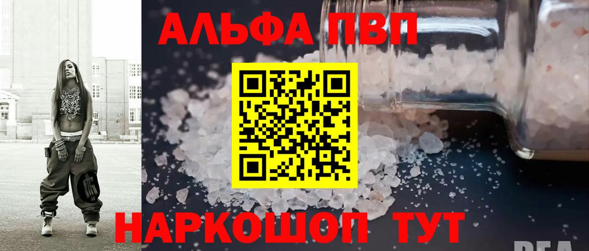 Alpha PVP Crystall Павловский Посад