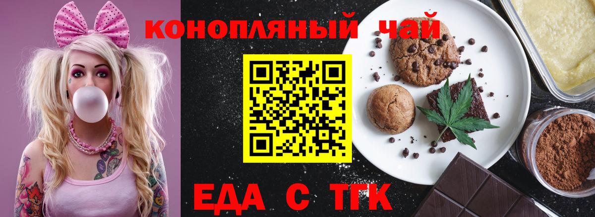 Печенье с ТГК марихуана  Вход с VPN  Павловский Посад 