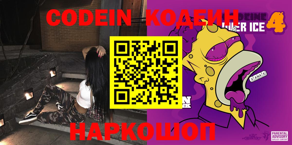 Павловский Посад  Кодеин Purple Drank  Кодеин напиток Lean (лин)  Вход с VPN 