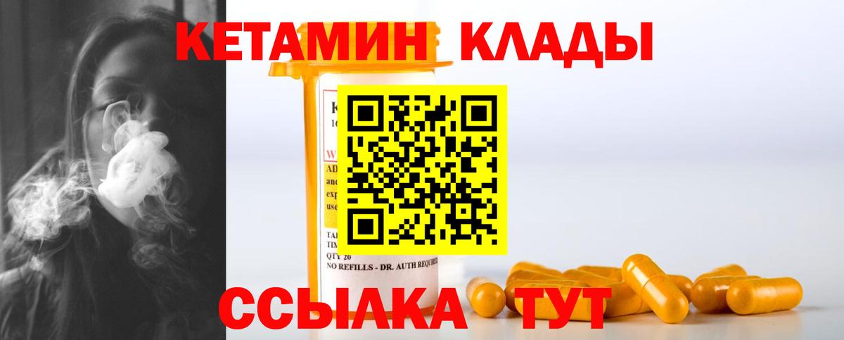 Кетамин VHQ  Вход с VPN  Павловский Посад 