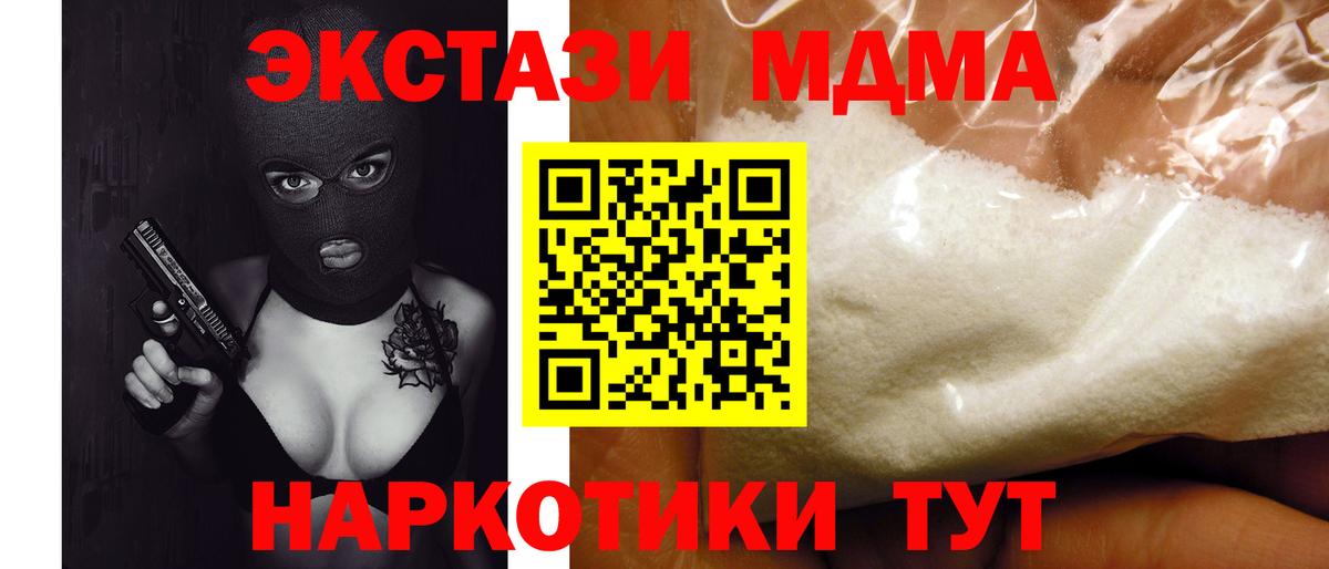 МДМА кристаллы Павловский Посад