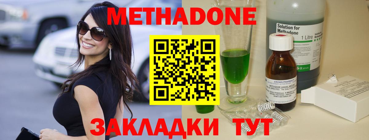 Метадон methadone  Метадон белоснежный  Павловский Посад  Вход с VPN 